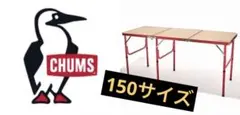期間限定値下げ】チャムス フォールディングテーブル 100 バンブー