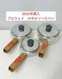 2026年最新】アムウェイ 小ソースパンの人気アイテム - メルカリ