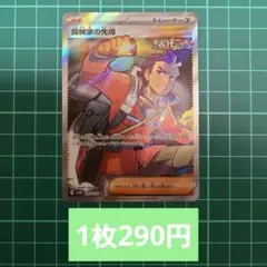 探検家の先導 SR スカーレット&バイオレット 拡張パック ワイルド