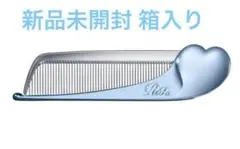 新品未使用　リファハートコーム　アイラ　アクアブルー