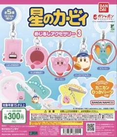 星のカービィめじるしアクセサリー　2点セット