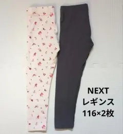 NEXTレギンス2枚　116cm