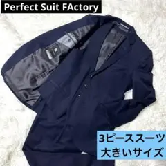 極美品✨P.S.FA スリーピーススーツセットアップ　メンズ96A7