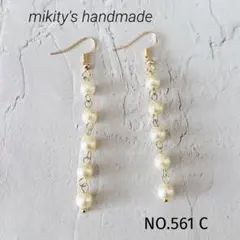 561 C ☆ コットンパール風　5連ピアス