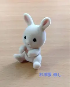 ◉週末セール中◉ シルバニアファミリー うさぎの赤ちゃん おすわり