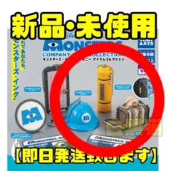 モンスターズインク ガチャガチャ 4点セット