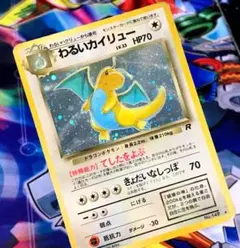 ポケモンカード わるいカイリュー 旧裏面うずまきホロあり - メルカリ