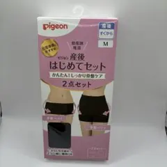 Pigeon 産後 はじめてセット Mサイズ 2点セット