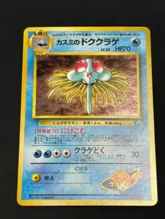カスミのドククラゲ ポケモンジム第1弾 ハナダシティジム カスミ カスミのドククラゲ ポケモンジム第1弾 ハナダシティジム カスミ