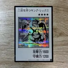 二頭を持つキングレックス シークレット モノクロ