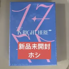 セブチ 17 IS RIGHT HERE DEAR盤 新品未開封 ホシ