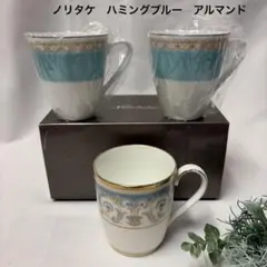 新品ノリタケ　ハミングブルーマグペアセット・中古　アルマンド　マグカップ　3点