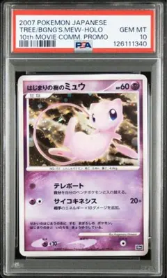 2025年最新】はじまりの樹のミュウ psa10の人気アイテム - メルカリ