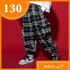 【再入荷】キッズダンス衣装 チェック柄カーゴパンツ 130 男女兼用 子供ズボン