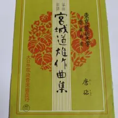 琴 宮城道雄 小曲集ほか 楽譜セット 全34冊+糸調子 琴 宮城道雄 小曲集ほか 楽譜セット 全34冊+糸調子 Amazon |