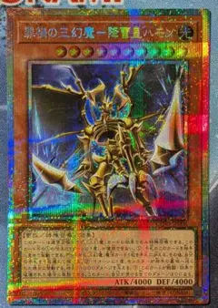 アジア版 遊戯王 罪禍の三幻魔－降雷皇ハモン プリシク 1枚 - メルカリ