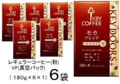 KEY COFFEE モカブレンド 180g×6袋