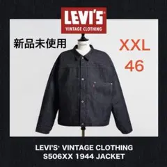 LEVI'S VINTAGE CLOTHING S506XX 1944 XXL