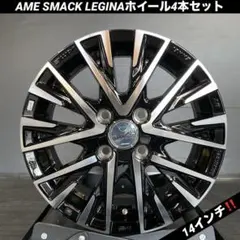 AMEスマックレジーナ14インチホイール4本4.5J×14+45 4/100のサムネイル