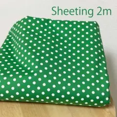 【特価】2m 綿シーチング生地★白ドット 水玉 はぎれ布★緑★ケリーグリーン