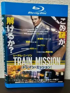 トレイン・ミッション　Blu-ray