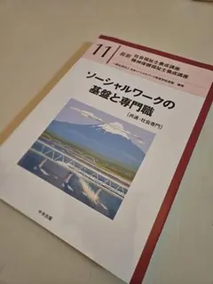 2026年最新】社会福祉士養成講座の人気アイテム - メルカリ