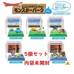 ドラクエ ミニミニジオラマコレクション モンスターパーク5種セット