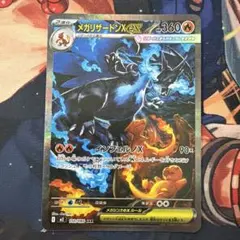 メガリザードンXex SAR MEGA 拡張パック インフェルノX 110/0… - メルカリ