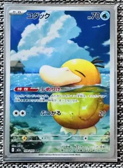 【新品】コダック AR 199/193 メガドリーム ポケモンカード