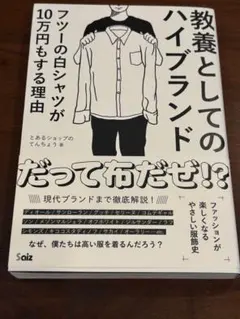 教養としてのハイブランド