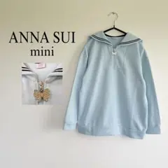 ANNA SUI mini ハーフジップ　スエット　セーラーカラー　ラメ入り　蝶