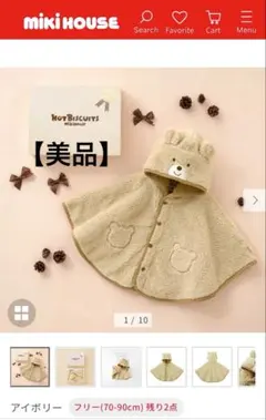ミキハウス★HOT BISCUITS★ポンチョ★マント
