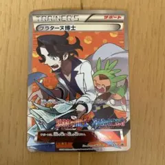 プラターヌ博士：爆熱の闘士＋冷酷の反逆者 ボックス購入キャンペーン PROMO…