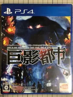巨影都市 PS4