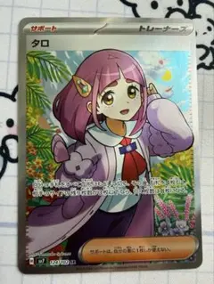 タロ トレーナーズカード 192/124 Amazon.co.jp: ポケモンカード sv7 拡張パック ステラミラクル タロ SR