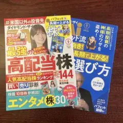 【本日処分】ダイヤモンド・ザイ 2025年9月号　付録つき
