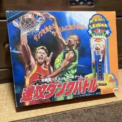 【希少品】速攻ダンクバトル　おもちゃ　1995年発売のサムネイル