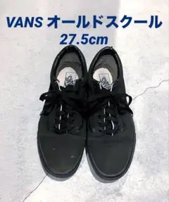 オールドスクール スニーカー