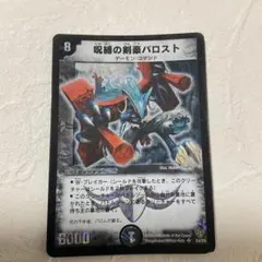 2025年最新】呪縛の剣豪バロストの人気アイテム - メルカリ