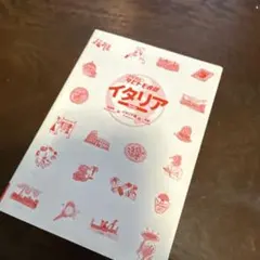 タビトモ会話 イタリア