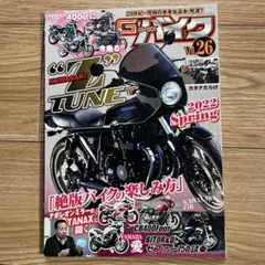 S2) Gワークス バイク Vol.26 カワサキZチューン