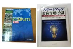 スタートアップ 財務管理と会計、新好地理資料 COMPLETE 2023