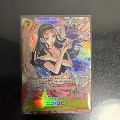 ニコ・ロビン SRパラレル EB03-055