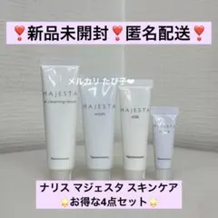 匿名配送】 ナリス マジェスタ トライアルセット ミルク 3本セット