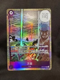 こ*う様 ワンピースカード 万雷 SR (OP15-078) ママラガン