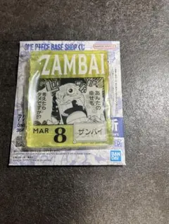 ワンピース ベースショップ　一番くじ　ザンバイ　アクリルブロック チャーム