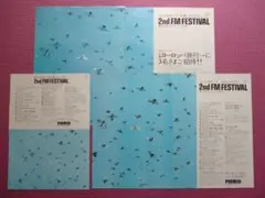 FM東京　開局３周年　第２回ＦＭフェスティバル　雑誌広告切り抜き