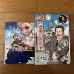 アナと雪の女王ムービーブック＋世界の伝記ウォルト・ディズニー