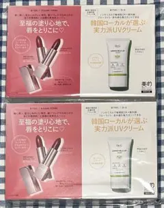 美的7月号増刊付録 美人の夏準備セット×2個