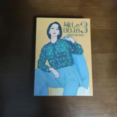 Ms.OOJA 流しのOOJA2 限定盤 - メルカリ